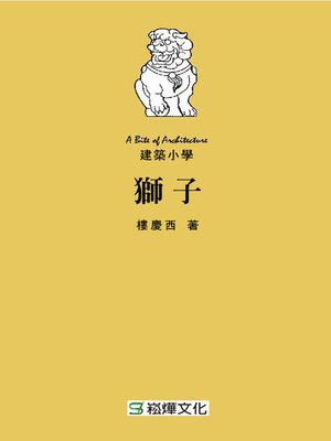 cover image of 獅子